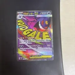 メガゲンガーex MA MEGA ハイクラスパック MEGAドリームex