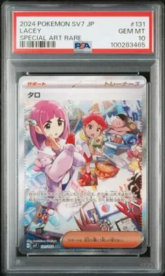 2026年最新】タロ SAR psa10の人気アイテム - メルカリ