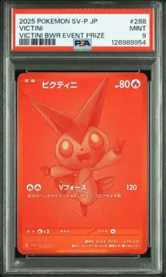2025年最新】ビクティニ プロモの人気アイテム - メルカリ