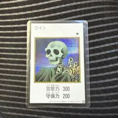 遊戯王 ワイト マンガスタイル カラー シークレット