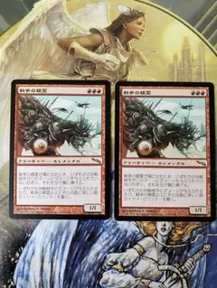 MTG MRD 戦争の精霊 日本語版 2枚のサムネイル