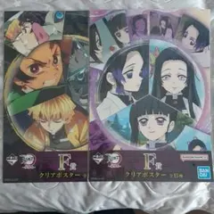 【10/13まで特価】鬼滅の刃 一番くじ クリアポスター 2枚セット