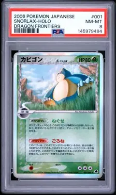 カビゴン C XY10 めざめる超王 057/078 PSA10 こみやトモカズ | Mercari