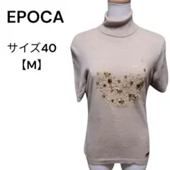 希少デザイン EPOCA エポカ タートルネック 半袖ニット ハート ビジュー