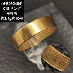 2025年最新】リング k18 平打ちの人気アイテム - メルカリ