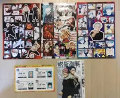 呪術廻戦 ジャンプ付録シール、表紙セット