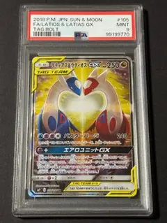 2025年最新】ラティアス&ラティオスgx sa psa10の人気アイテム