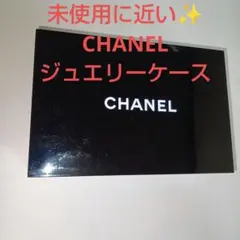 未使用に近い✨️シャネル CHANEL 蓋裏全面ミラー付き ジュエリーボックス