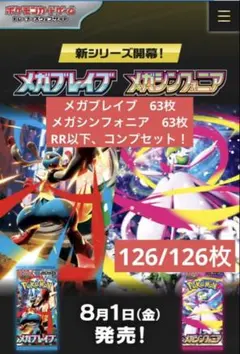 ポケモンカード メガブレイブ・メガシンフォニア