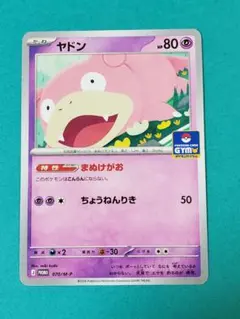 2026年最新】psa10 やどん プロモの人気アイテム - メルカリ