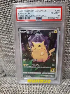 2026年最新】ピカチュウ25th psa10の人気アイテム - メルカリ