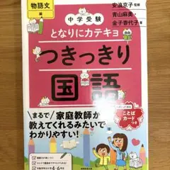 つきっきり国語物語文編