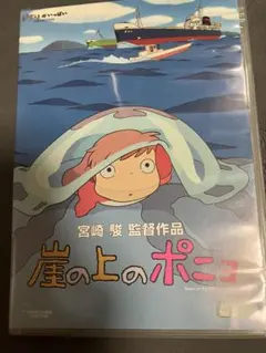 崖の上のポニョ　MovieNEX 特典DVD【本編視聴可】純正ケース