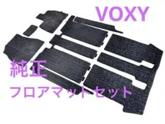 2026年最新】voxy純正フロアマットの人気アイテム - メルカリ