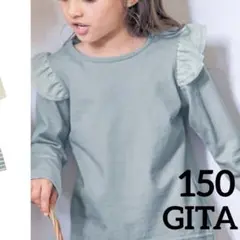 ベルメゾン　GITA 肩チュール　長袖Tシャツ　150