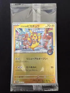 ポケモンカード　フクオカのピカチュウ　プロモカード 未開封プロモ】フクオカのピカチュウ 289/SV-P – 晴れる屋2