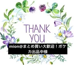 mion@まとめ買い大歓迎！ポケカ出品中様 リクエスト 2点 まとめ商品