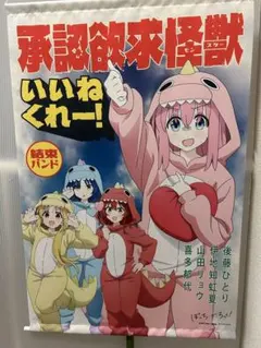 新品未使用 ぼっちざろっく ドンキホーテ B2タペストリー 1点限定】ぼっち・ざ・ろっく！ ドンキコラボ B2タペストリー