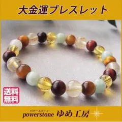 大金運ブレスレット 19cm