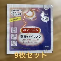 めぐりズム　蒸気でホットアイマスク　無香料　9枚セットのサムネイル