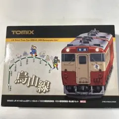 TOMIX 山陽新幹線 5007000 8両編成 - メルカリ