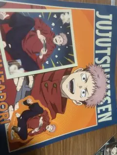 o*能様 呪術廻戦 セガラッキーくじ 虎杖悠仁