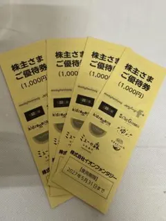 イオンファンタジー　株主優待券-2のサムネイル