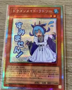 ドラゴンメイド・ラドリー　スタンプエディション　プリズマティックシーク