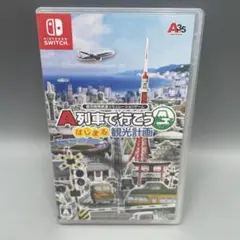A列車で行こう はじまる観光計画 NINTENDO SWITCH