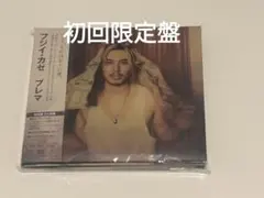 藤井風prema初回