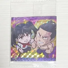 呪術廻戦　東堂葵　高田ちゃん　ウエハースシール