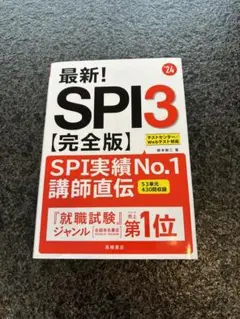 最新！SPI3完全版2024年度版