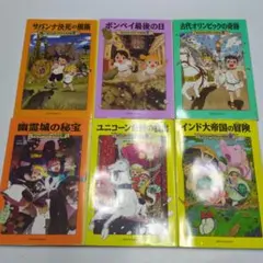 マジックツリーハウス 6冊セット