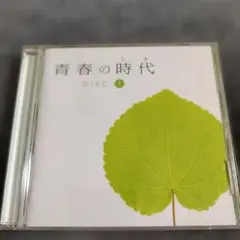 2048 青春の時代 DISC 1 CD