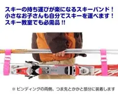 ピンク ユニックス　Dリング型　スキー＆ストックホルダー　スキーキャリーベルト