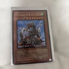 アームドドラゴンLV10 韓国 遊戯王 シークレット - メルカリ