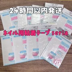未開封 ネイル 粘着テープ 粘着シール 接着グミ10個セット 切れ込み入りのサムネイル