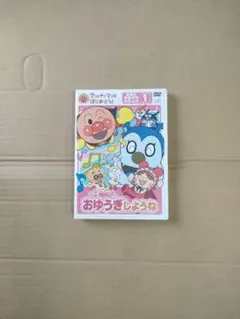 アンパンマン おゆうぎしょうね DVD