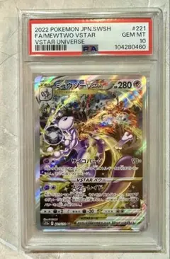 2025年最新】ミュウツーvstar sar psa10の人気アイテム - メルカリ