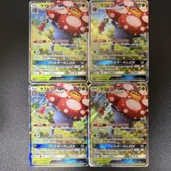 ラフレシアGX RR SM11b ドリームリーグ 003/049 4枚セット