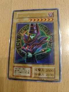 ⭐︎コレクション整理⭐︎遊戯王 ブラックマジシャン 初期ウルトラ EX
