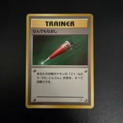 2026年最新】ポケモンカード なんでもなおしの人気アイテム - メルカリ