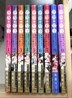 夜伽の双子　9巻セット