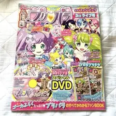 プリパラ 公式ファンブック 3rd ライブ号 真中らぁら