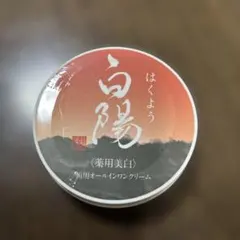 2026年最新】白陽クリームの人気アイテム - メルカリ