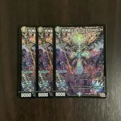 死神覇王 ブラックXENARCH