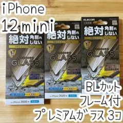 3個 iPhone 12 mini プレミアムガラスフィルム ブルーライトカット