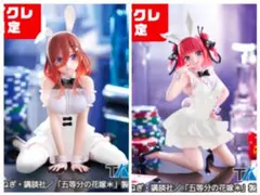 タイクレ　五等分の花嫁 DesktopCute フィギュア　中野二乃　中野三玖