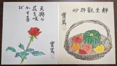 2025年最新】武者小路実篤 色紙の人気アイテム - メルカリ