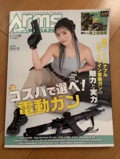 Arms Magazine 2023年７月号　竹内花 表紙＆グラビア